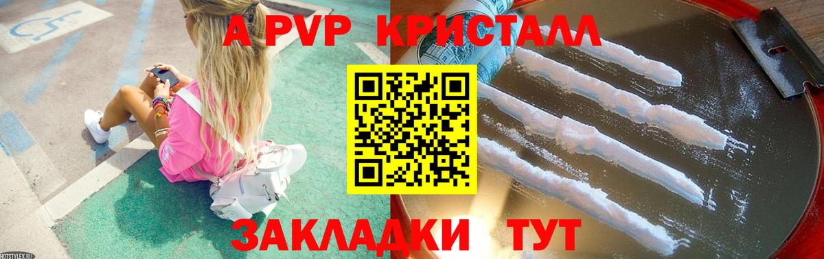 Альфа ПВП VHQ Снежинск