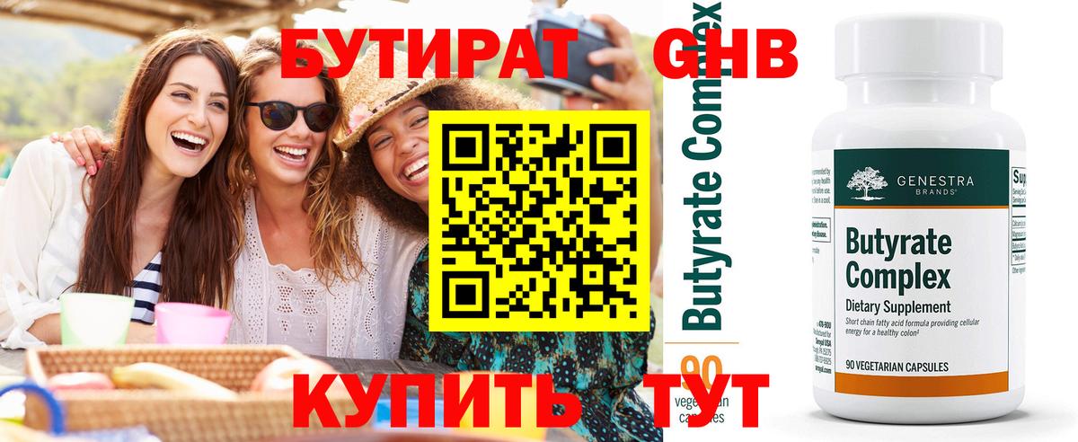 Снежинск  БУТИРАТ 1.4BDO  Вход с VPN 