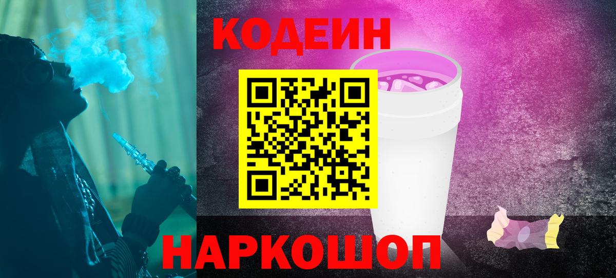 Кодеиновый сироп Lean напиток Lean (лин) Снежинск