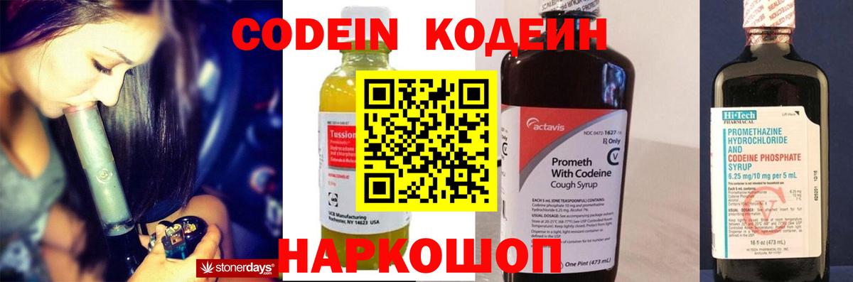 Кодеин Purple Drank  Codein Purple Drank  Вход с VPN  Снежинск 