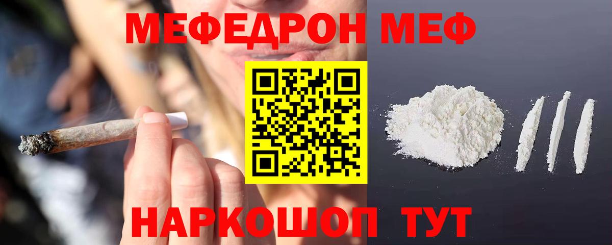 МЕФ  Меф мяу мяу  МЯУ-МЯУ VHQ  Мефедрон  Вход с VPN  Снежинск 