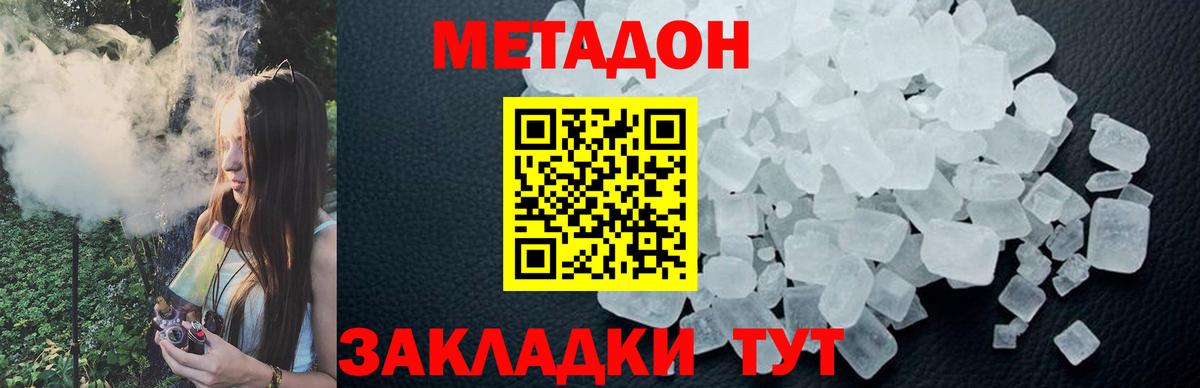 МЕТАДОН белоснежный Снежинск